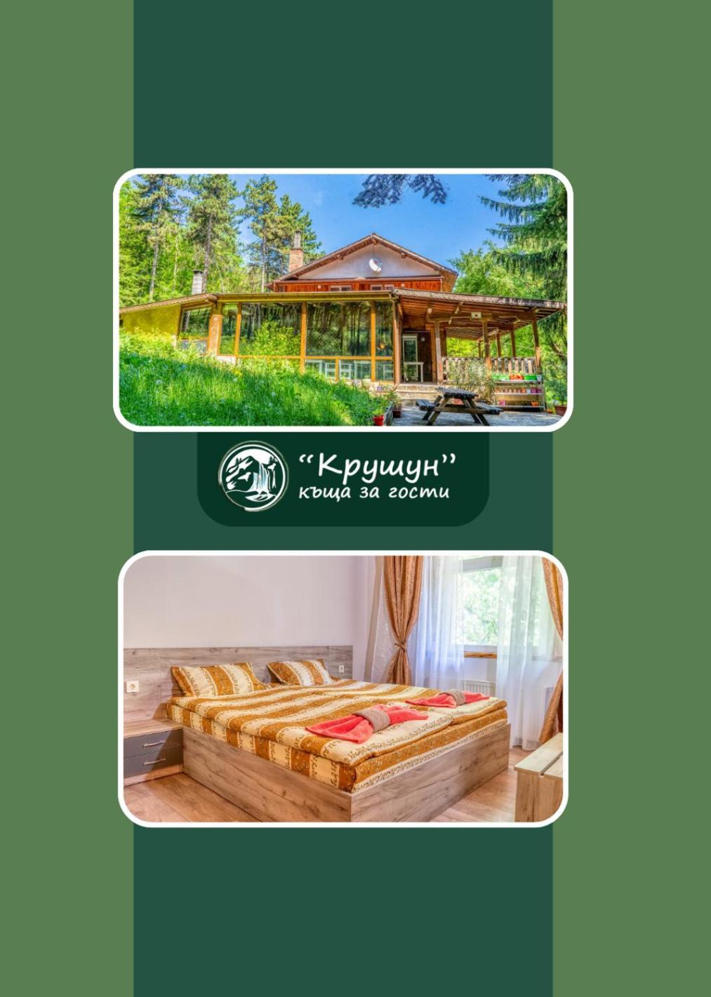 Крушун - Единствена На Метри От Водопадите, Krushun - The Only Stay Just Meters From The Waterfalls 크루슈나 외부 사진